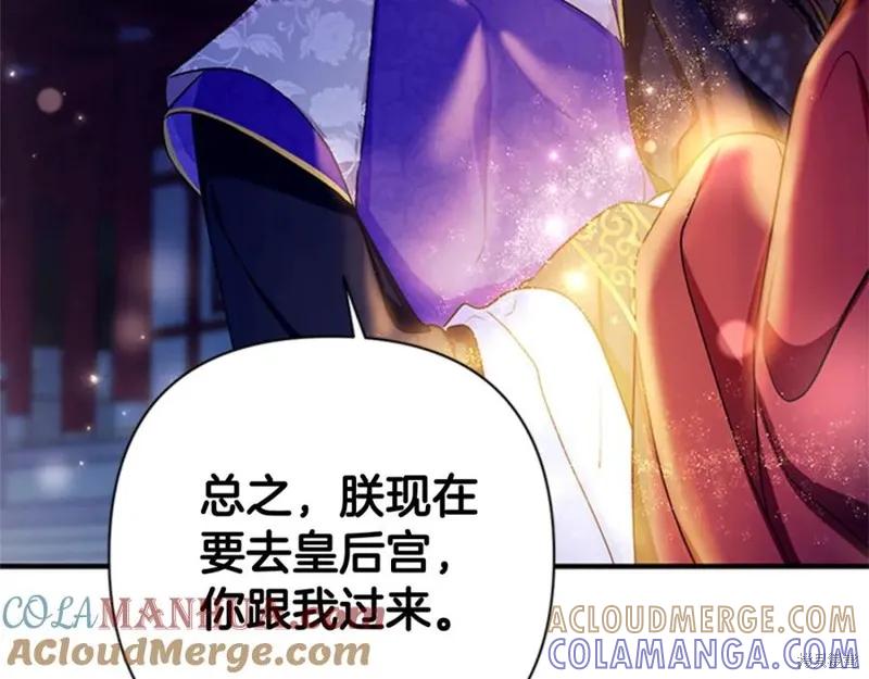 《异世界的野蛮皇后》第73话 第89页