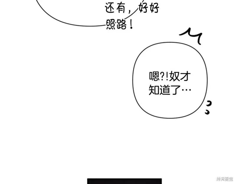 《异世界的野蛮皇后》第73话 第90页