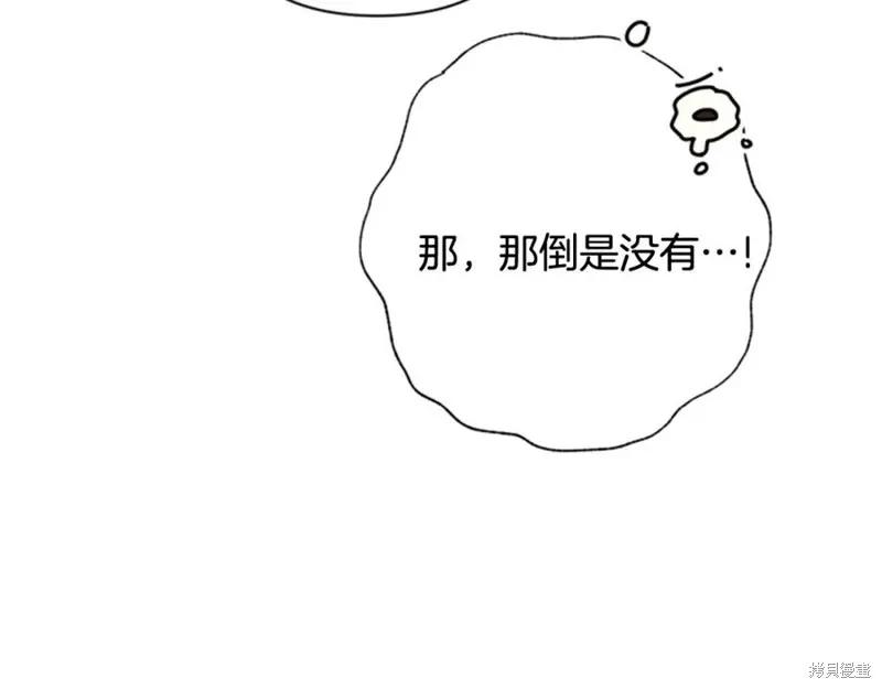 《异世界的野蛮皇后》第73话 第87页