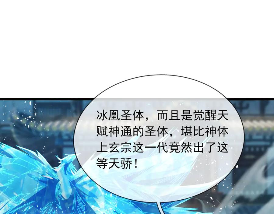 《沉睡万古：出世横推诸天》第76话 跳梁小丑，蹦踏不久 第38页