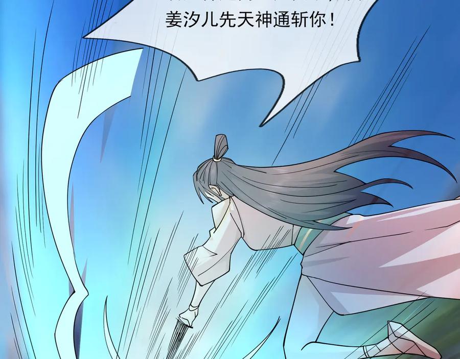 《沉睡万古：出世横推诸天》第76话 跳梁小丑，蹦踏不久 第36页