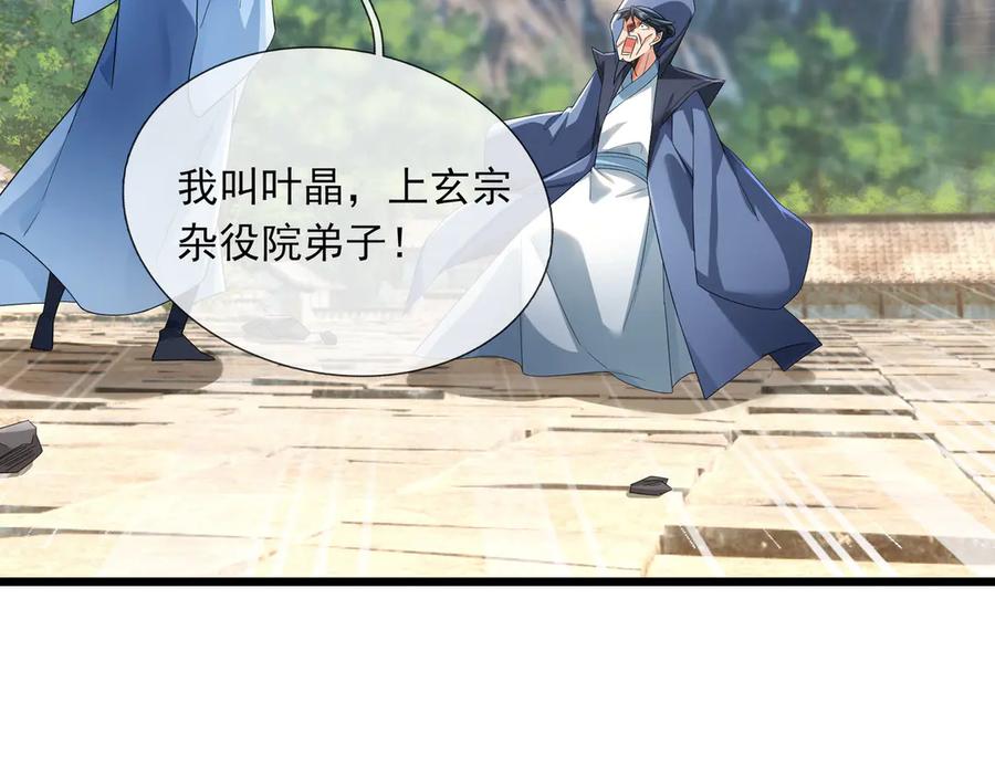 《沉睡万古：出世横推诸天》第76话 跳梁小丑，蹦踏不久 第50页