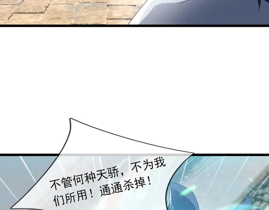 《沉睡万古：出世横推诸天》第76话 跳梁小丑，蹦踏不久 第40页