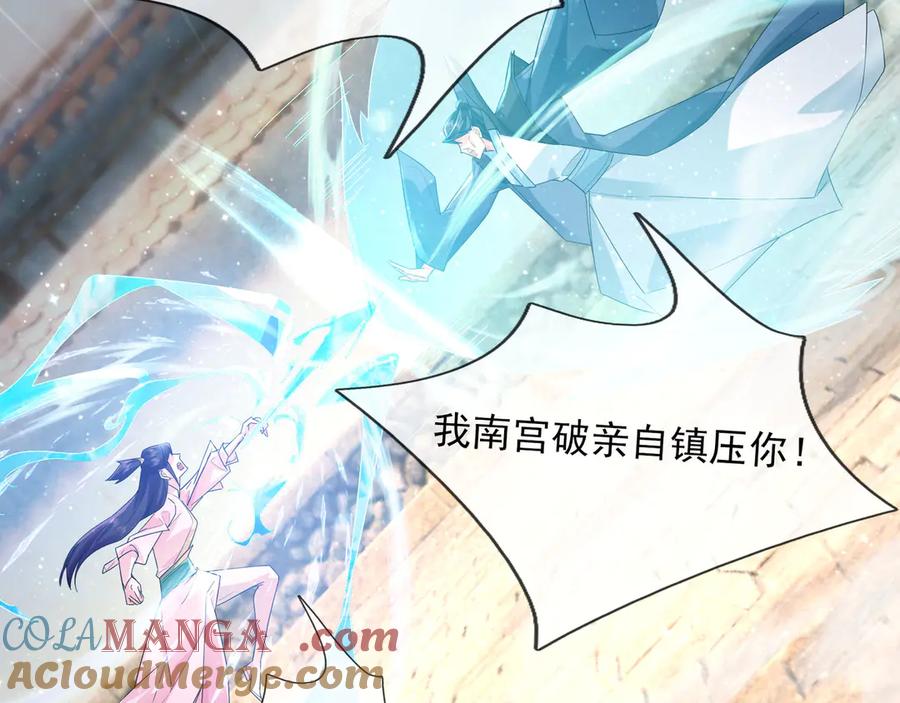 《沉睡万古：出世横推诸天》第76话 跳梁小丑，蹦踏不久 第41页