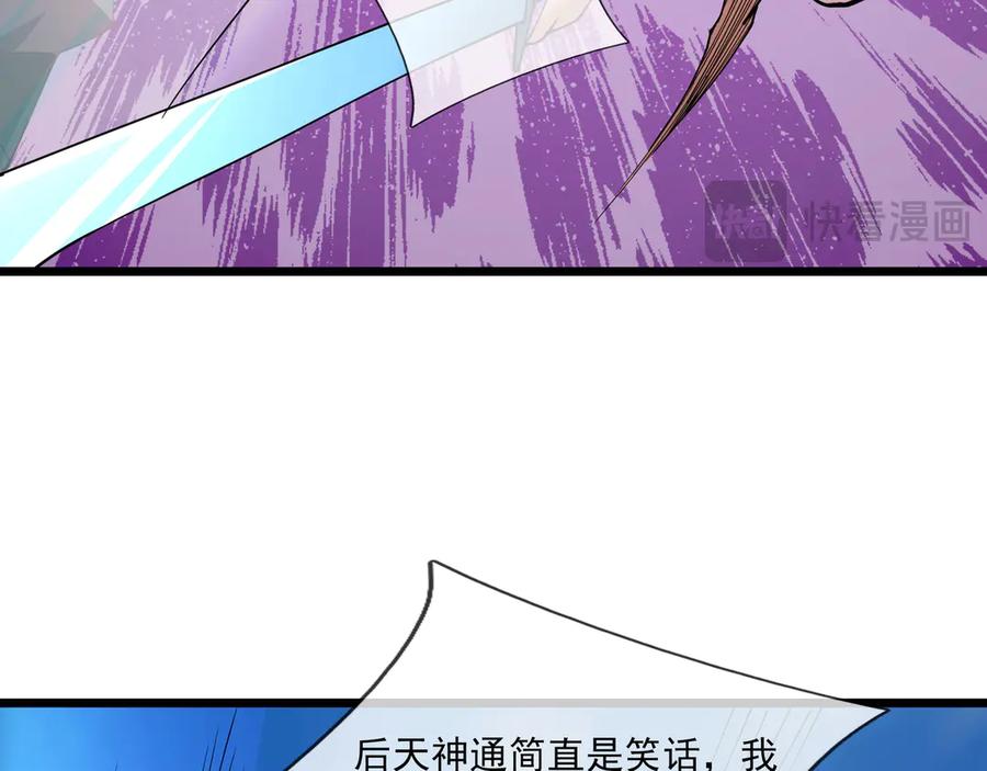 《沉睡万古：出世横推诸天》第76话 跳梁小丑，蹦踏不久 第35页