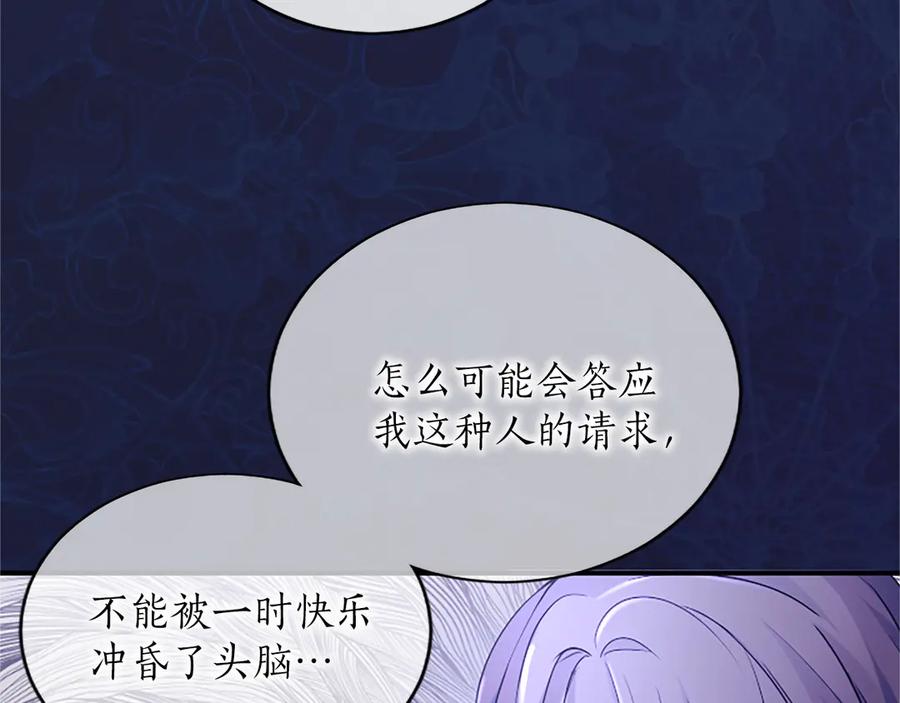 《陛下，这次由我来抚养！》第八话 迈出第一步 第123页