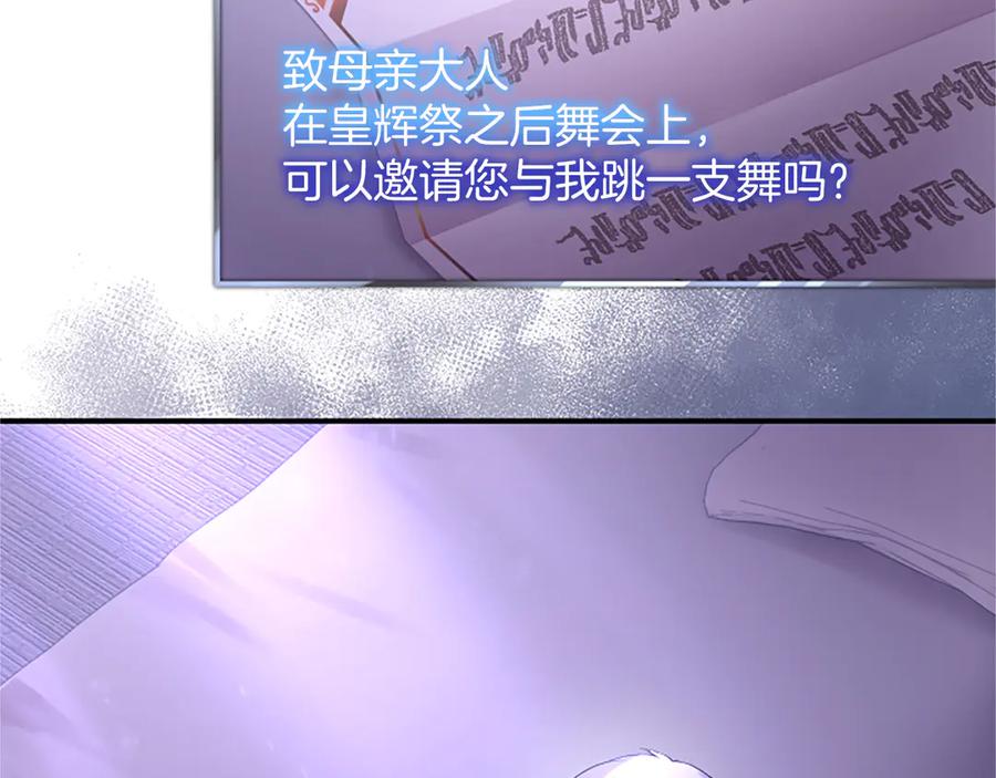 《陛下，这次由我来抚养！》第八话 迈出第一步 第119页