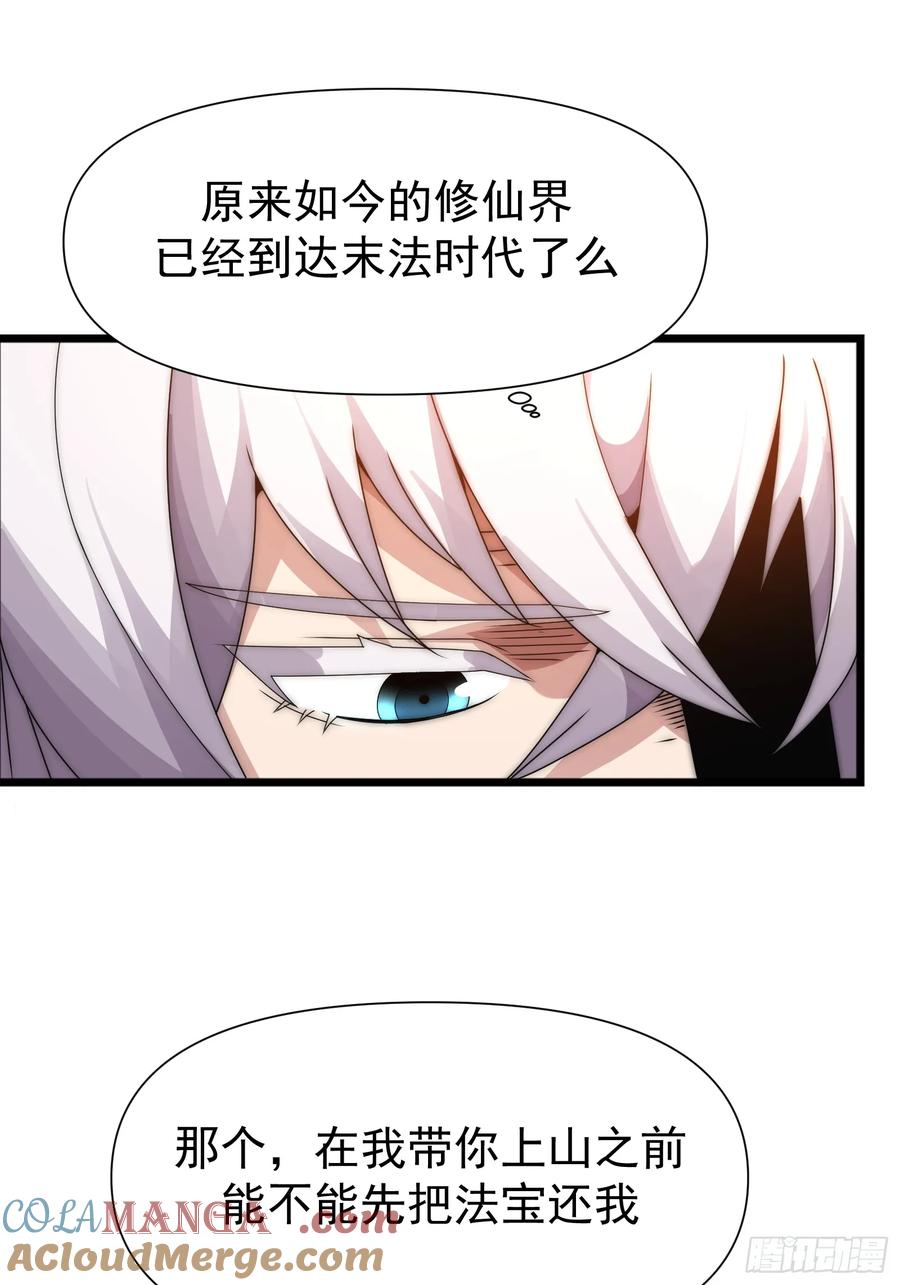 雷劫十万年 - 第七话 - 第34张图