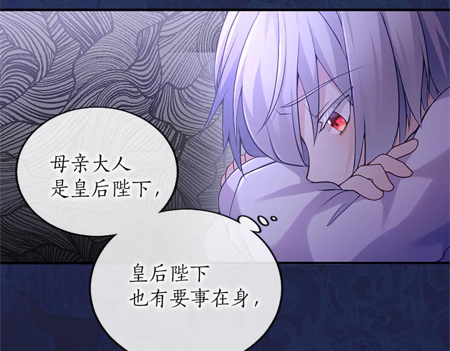 《陛下，这次由我来抚养！》第八话 迈出第一步 第122页