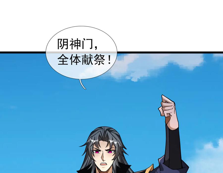 《沉睡万古：出世横推诸天》第80话 通通斩首！ 第188页