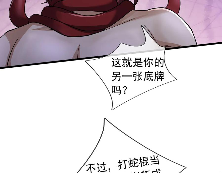 《沉睡万古：出世横推诸天》第80话 通通斩首！ 第136页