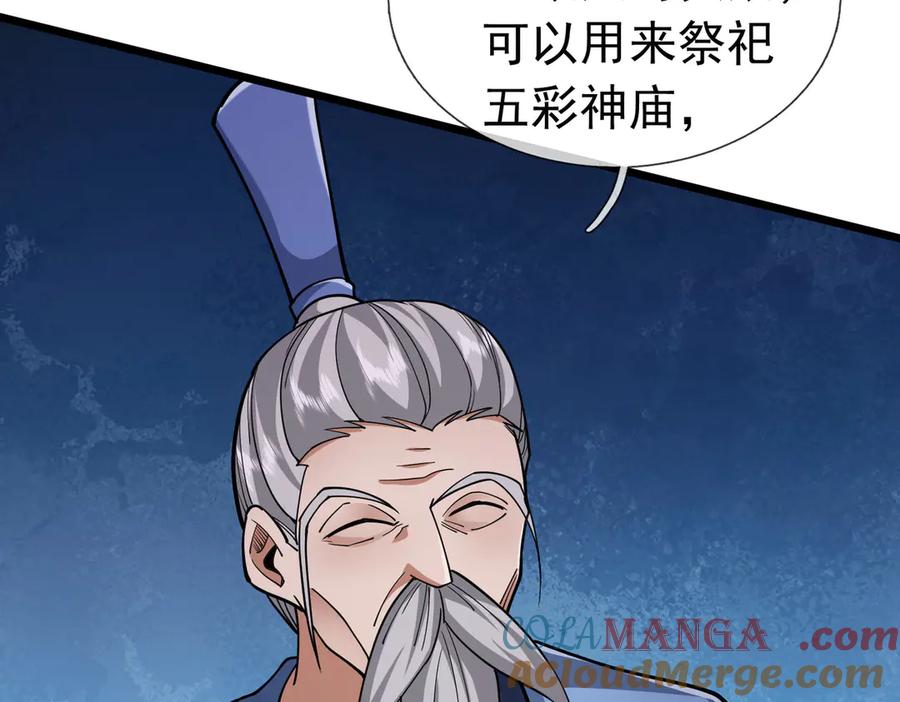 《沉睡万古：出世横推诸天》第80话 通通斩首！ 第181页