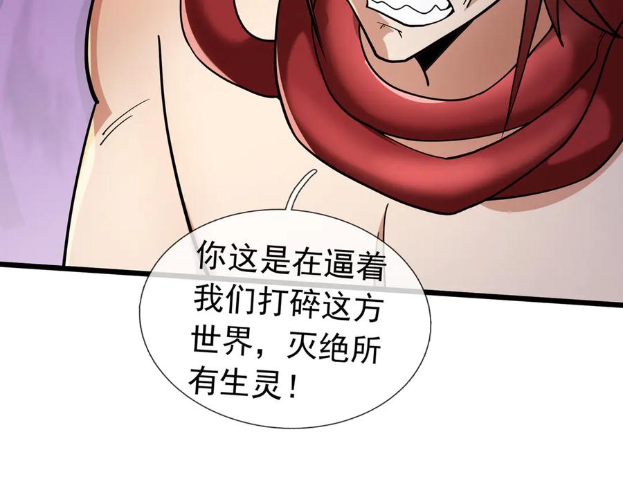 《沉睡万古：出世横推诸天》第80话 通通斩首！ 第166页