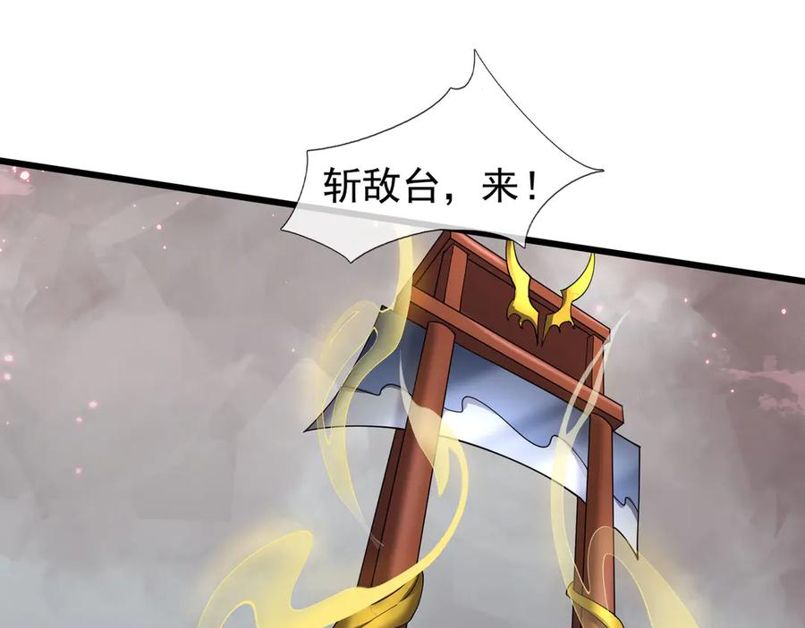 《沉睡万古：出世横推诸天》第80话 通通斩首！ 第147页