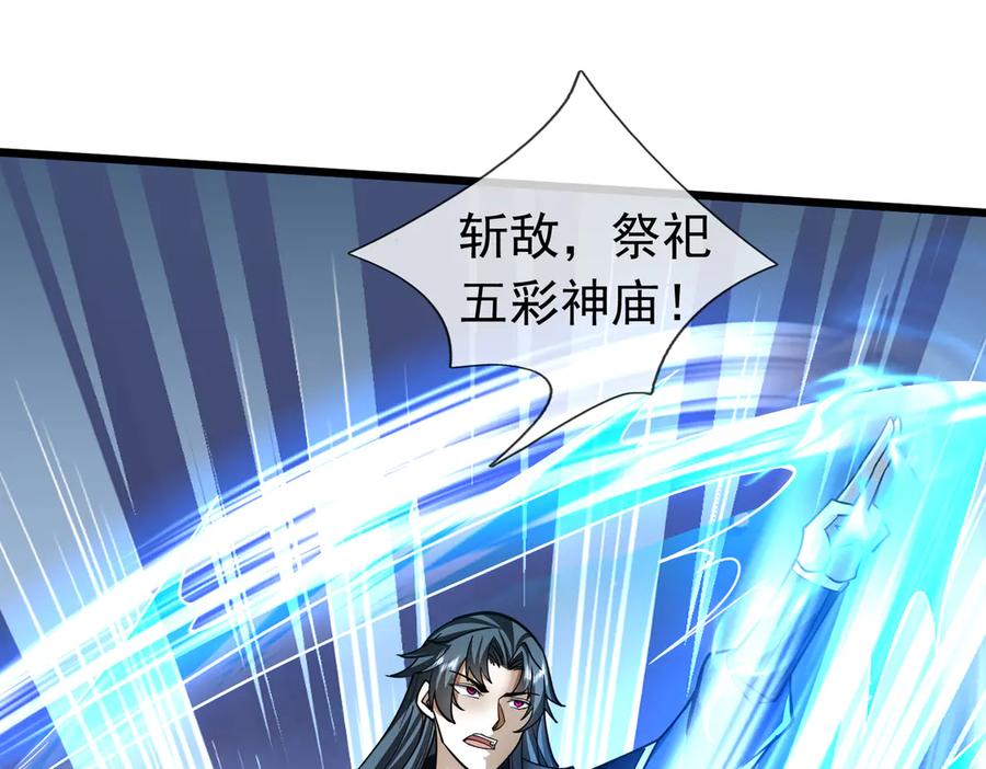 《沉睡万古：出世横推诸天》第80话 通通斩首！ 第167页