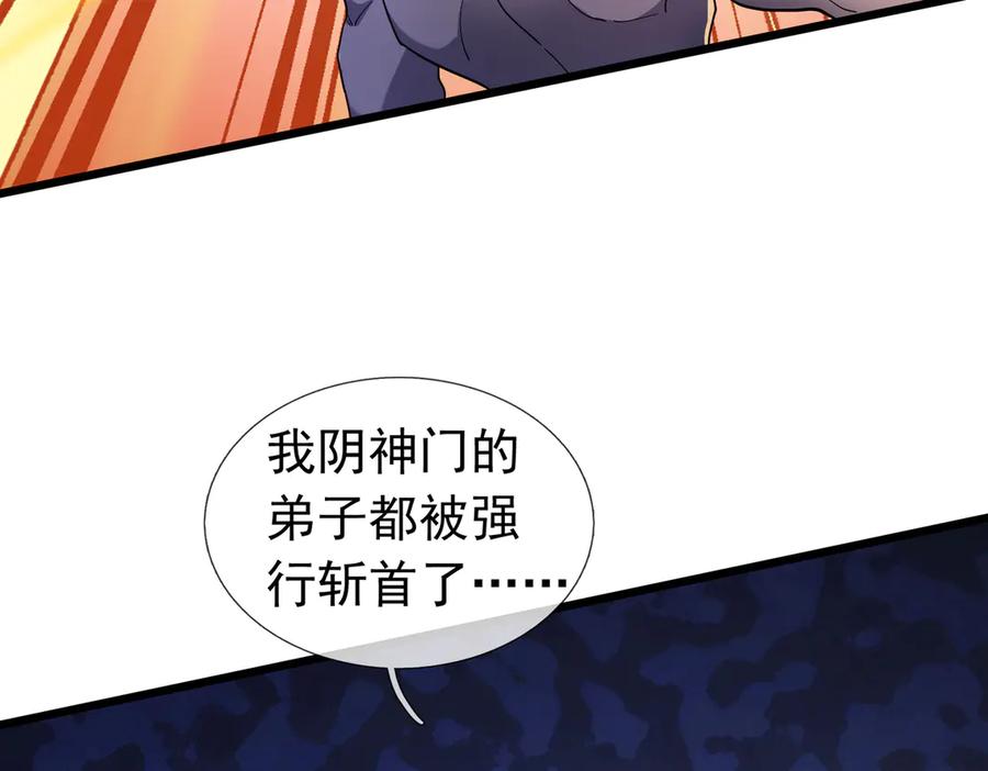 《沉睡万古：出世横推诸天》第80话 通通斩首！ 第175页