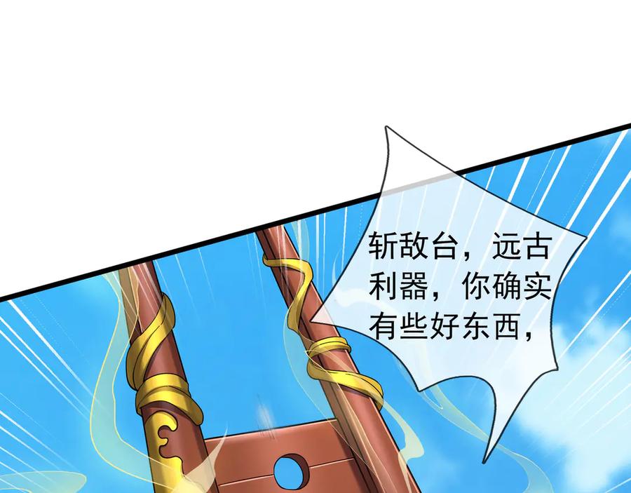 《沉睡万古：出世横推诸天》第80话 通通斩首！ 第150页
