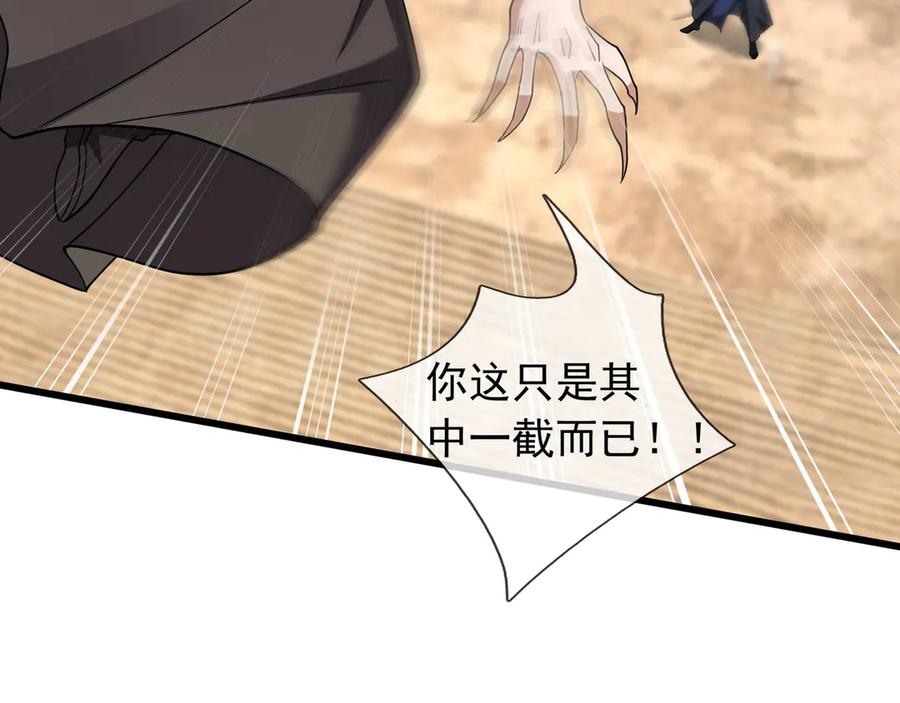 《沉睡万古：出世横推诸天》第80话 通通斩首！ 第138页
