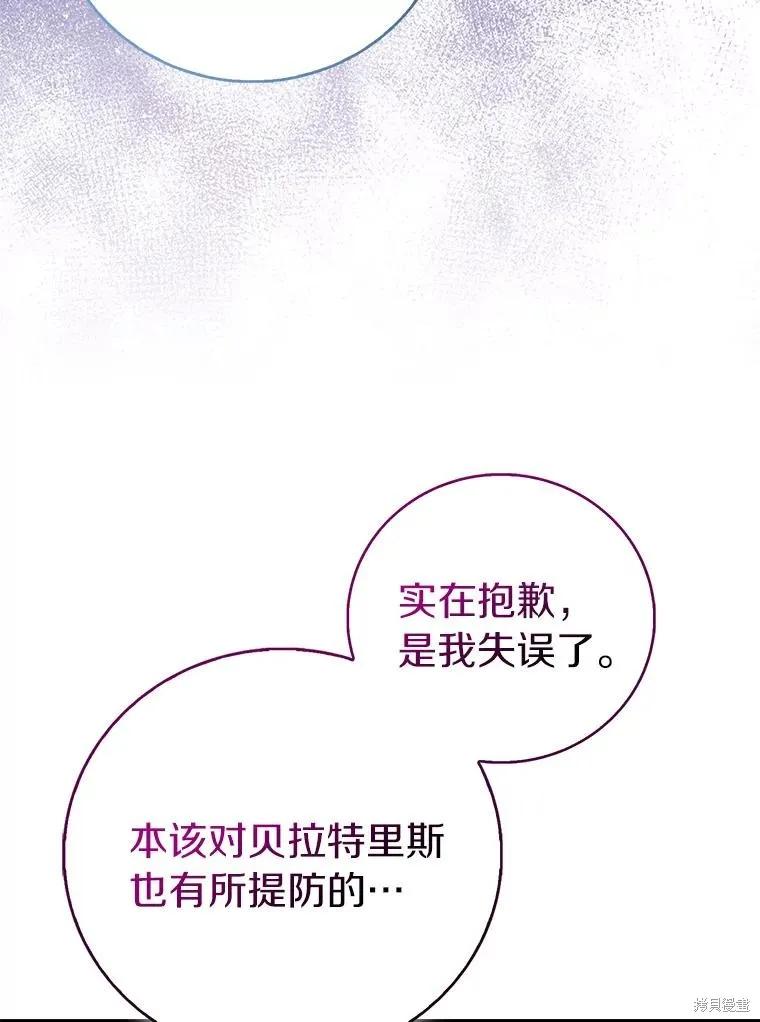 作为假圣女，却被众人迷恋？ 第82话 第128页