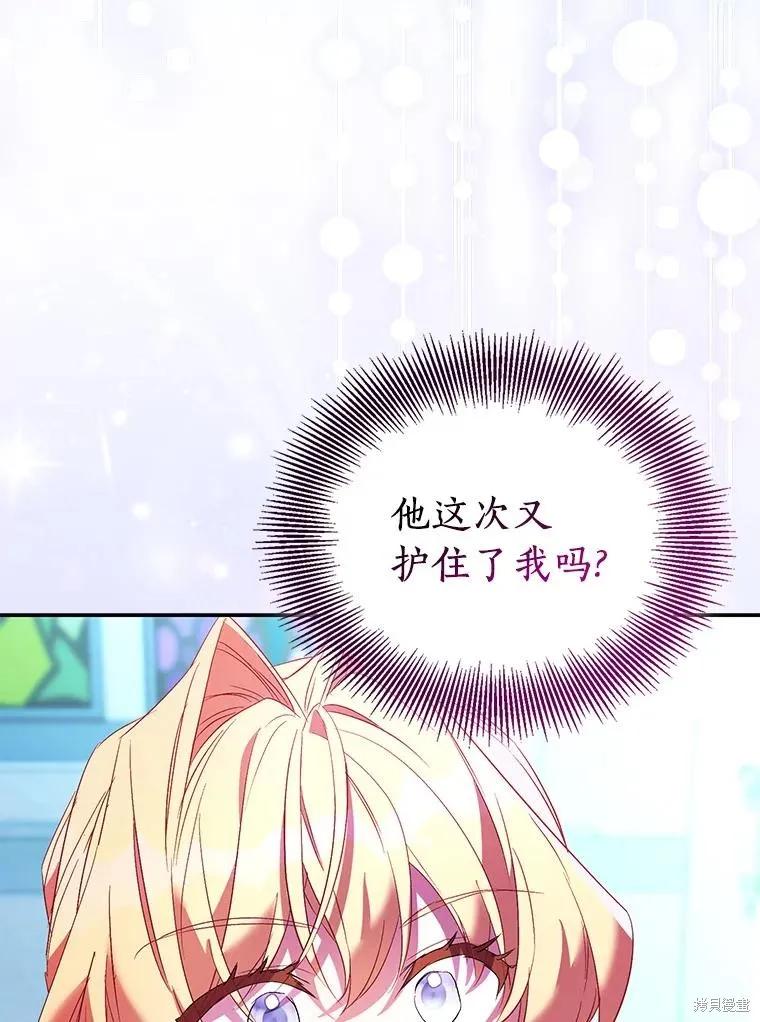 作为假圣女，却被众人迷恋？ 第82话 第122页