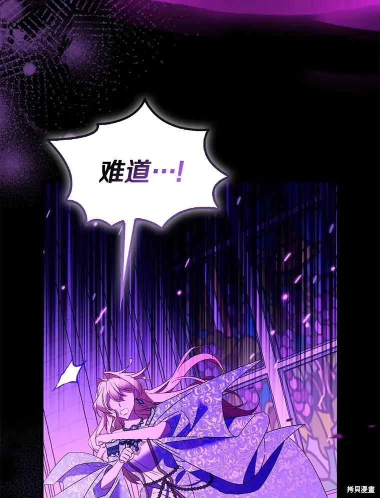 作为假圣女，却被众人迷恋？ 第82话 第91页