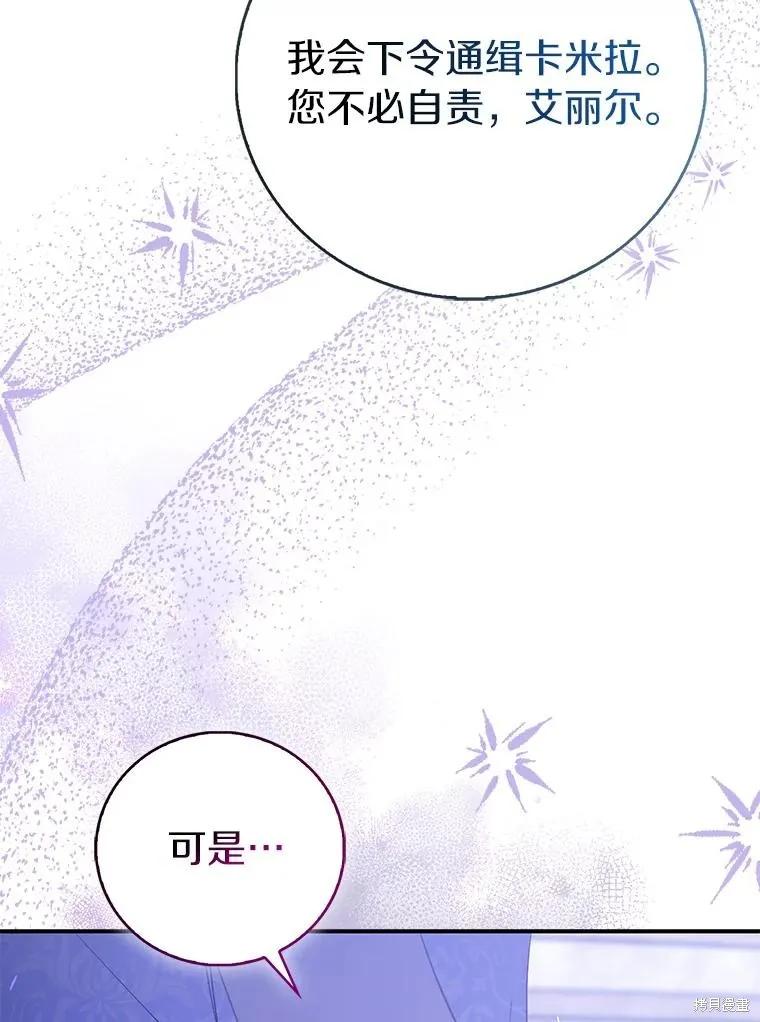 作为假圣女，却被众人迷恋？ 第82话 第130页