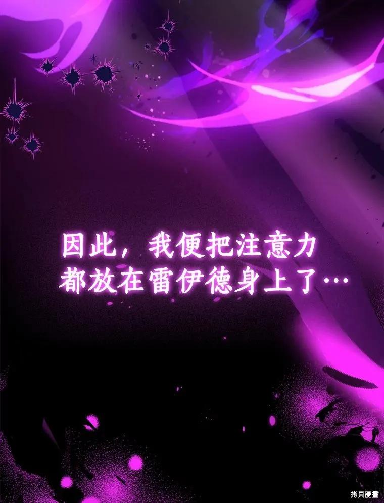 作为假圣女，却被众人迷恋？ 第82话 第99页