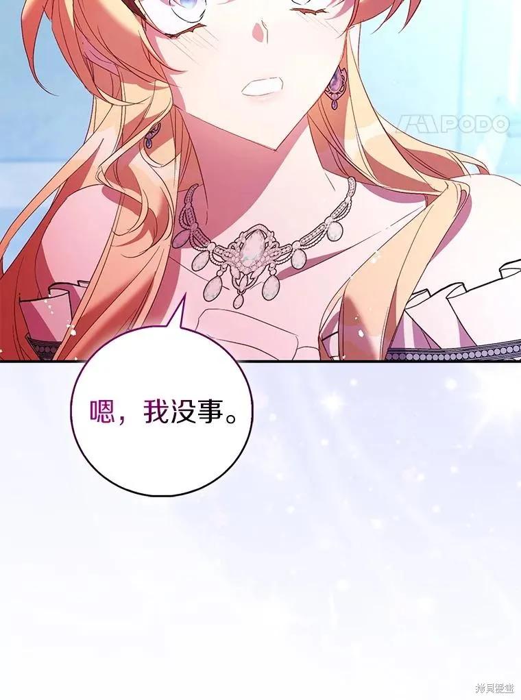 作为假圣女，却被众人迷恋？ 第82话 第123页
