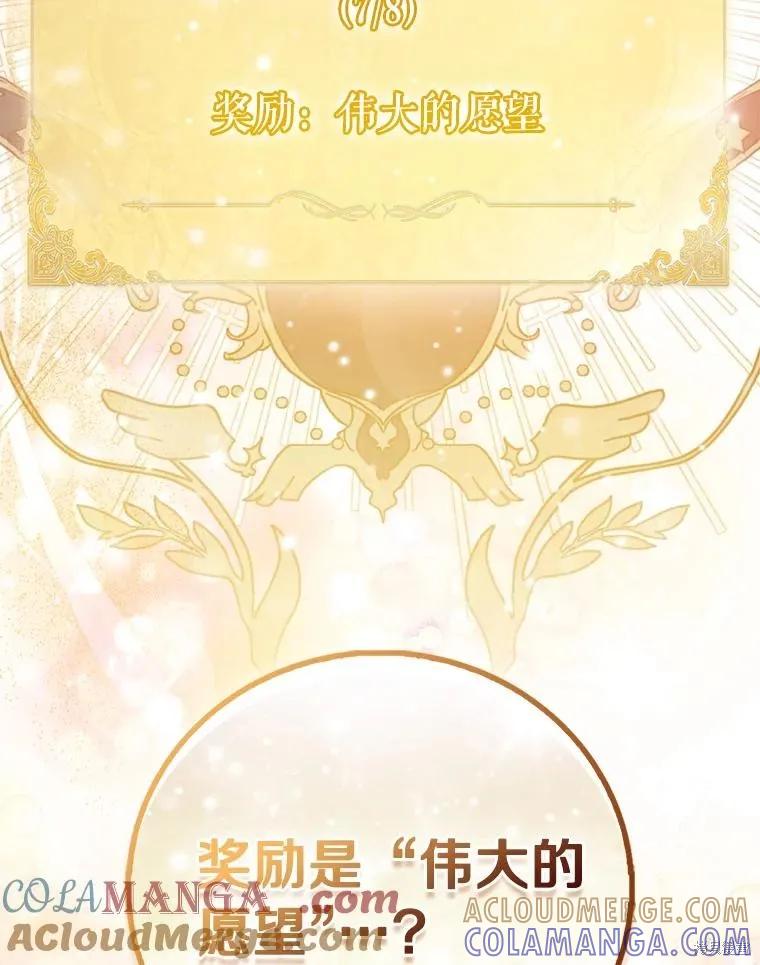 作为假圣女，却被众人迷恋？ 第82话 第137页