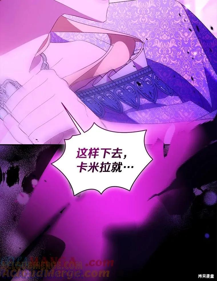 作为假圣女，却被众人迷恋？ 第82话 第105页