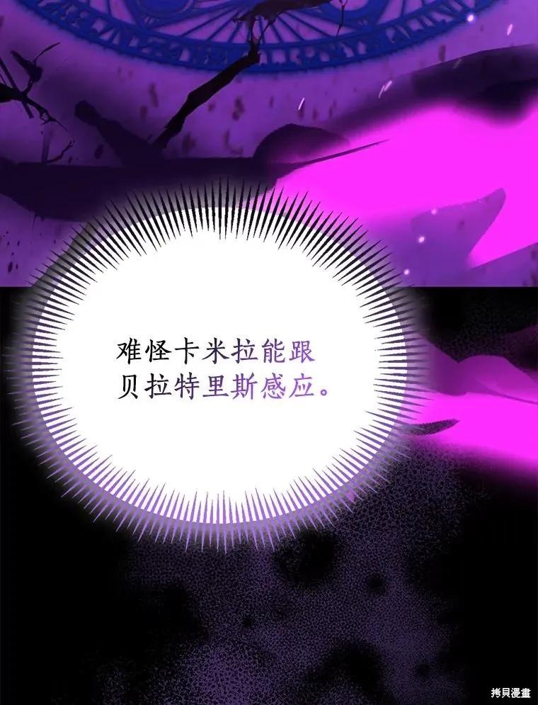 作为假圣女，却被众人迷恋？ 第82话 第94页