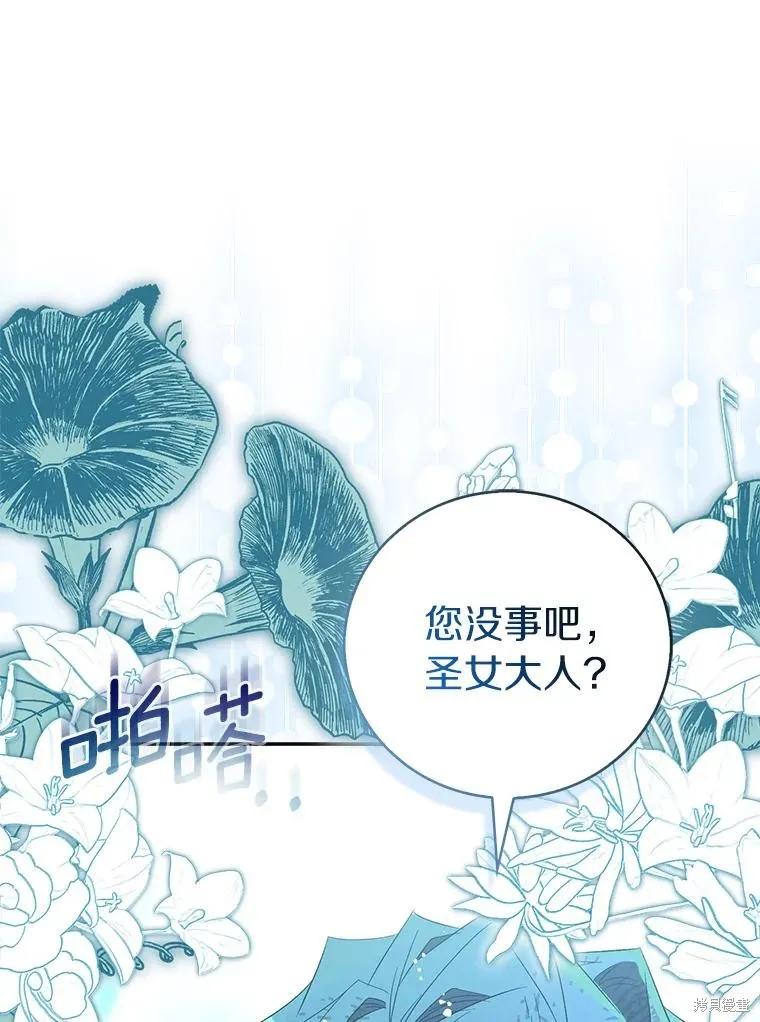 作为假圣女，却被众人迷恋？ 第82话 第119页