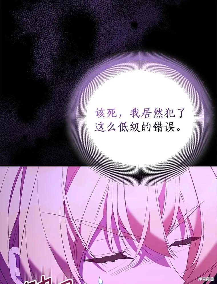 作为假圣女，却被众人迷恋？ 第82话 第95页