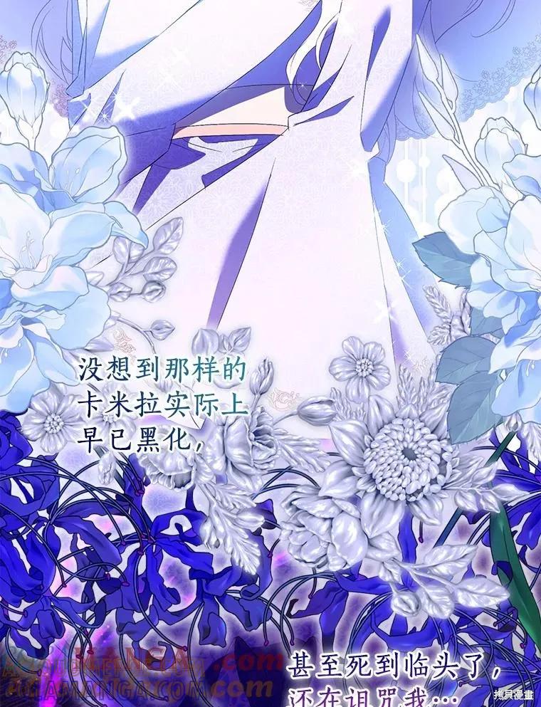 作为假圣女，却被众人迷恋？ 第82话 第65页