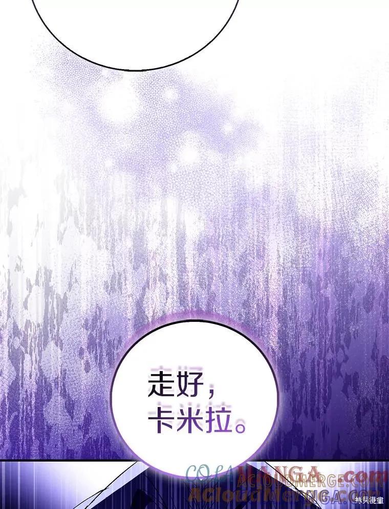 作为假圣女，却被众人迷恋？ 第82话 第69页