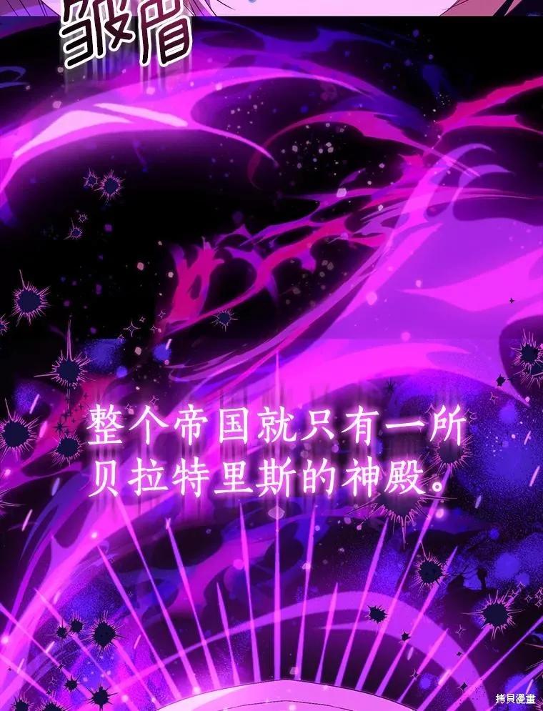 作为假圣女，却被众人迷恋？ 第82话 第96页