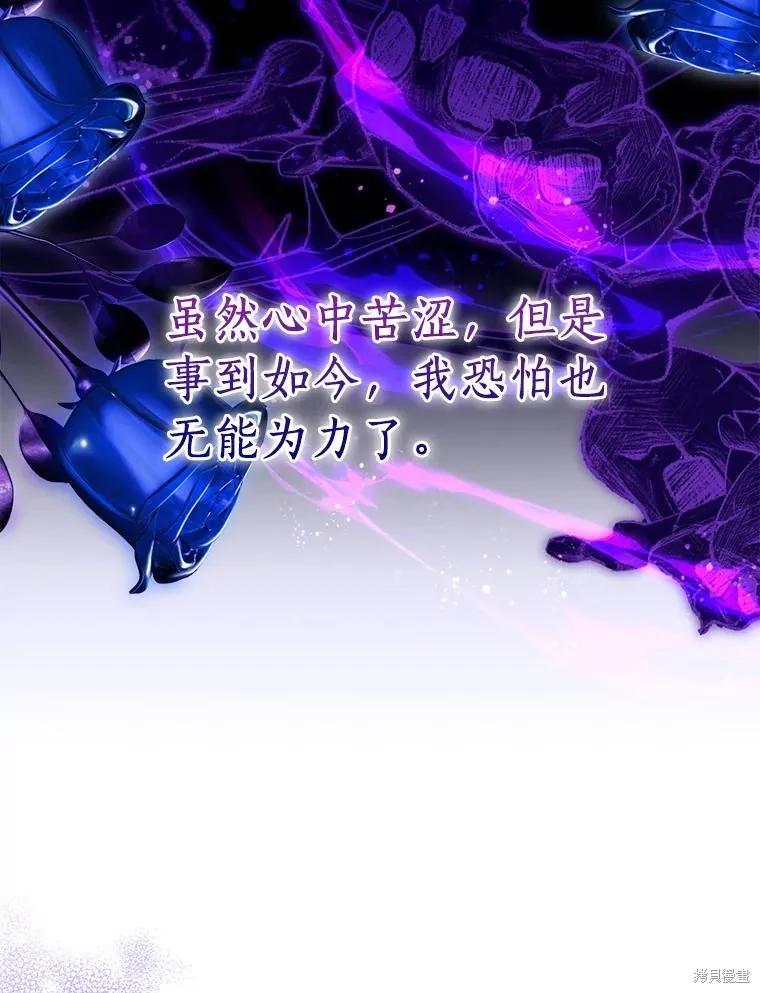 作为假圣女，却被众人迷恋？ 第82话 第67页