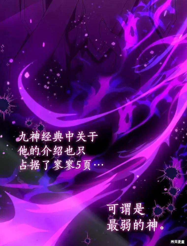 作为假圣女，却被众人迷恋？ 第82话 第98页