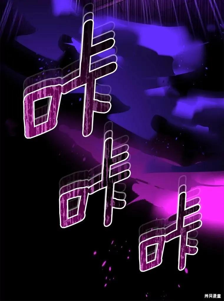 作为假圣女，却被众人迷恋？ 第82话 第88页