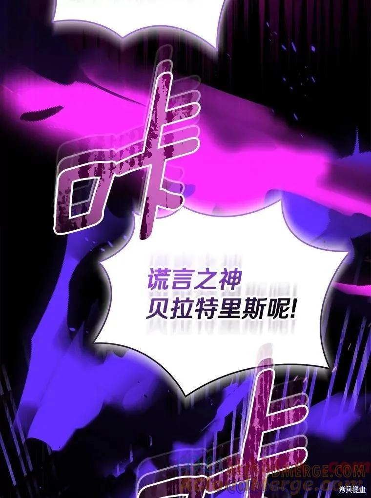 作为假圣女，却被众人迷恋？ 第82话 第85页