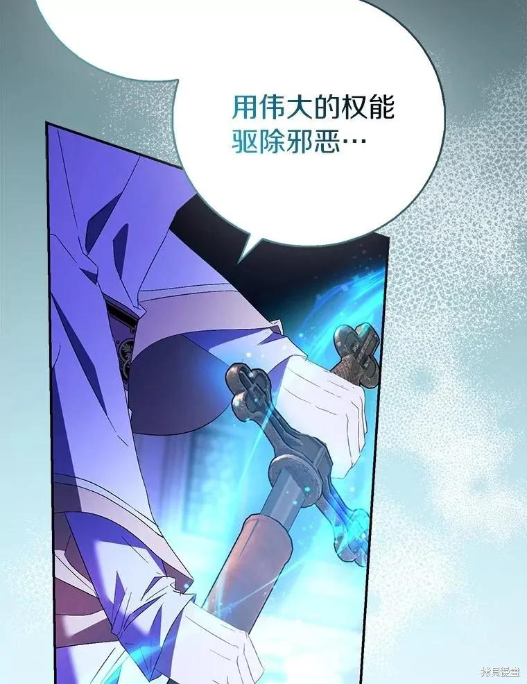作为假圣女，却被众人迷恋？ 第82话 第111页