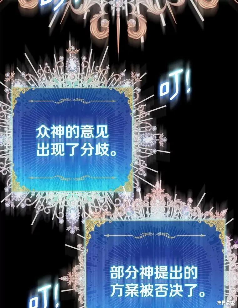 作为假圣女，却被众人迷恋？ 第82话 第107页