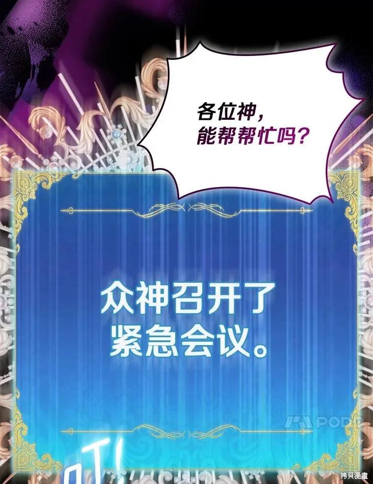 作为假圣女，却被众人迷恋？ 第82话 第106页