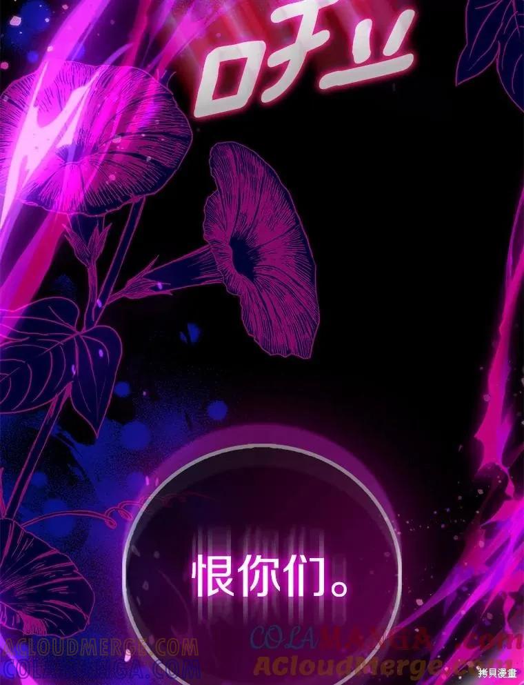 作为假圣女，却被众人迷恋？ 第82话 第73页