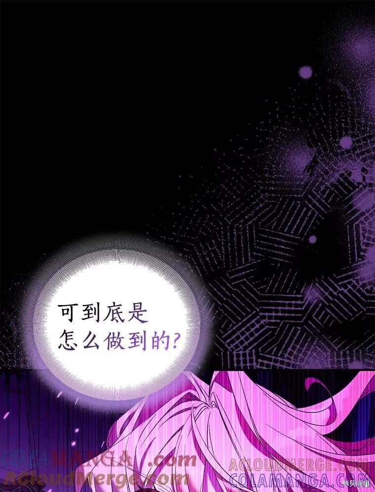 作为假圣女，却被众人迷恋？ 第82话 第89页