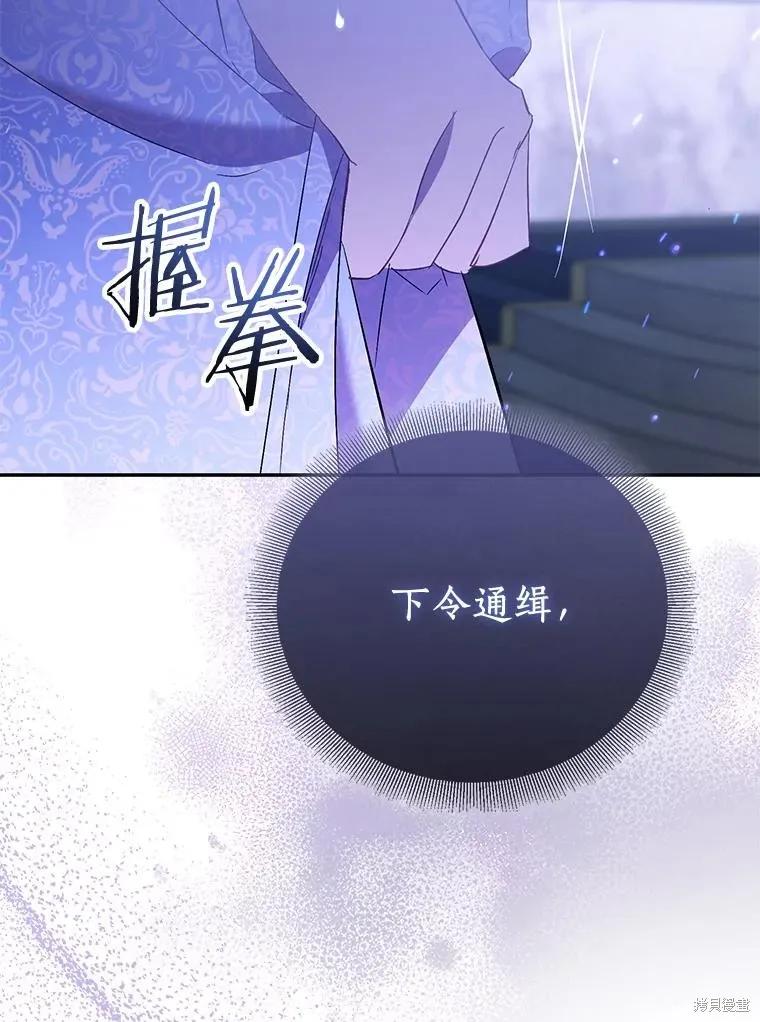 作为假圣女，却被众人迷恋？ 第82话 第131页