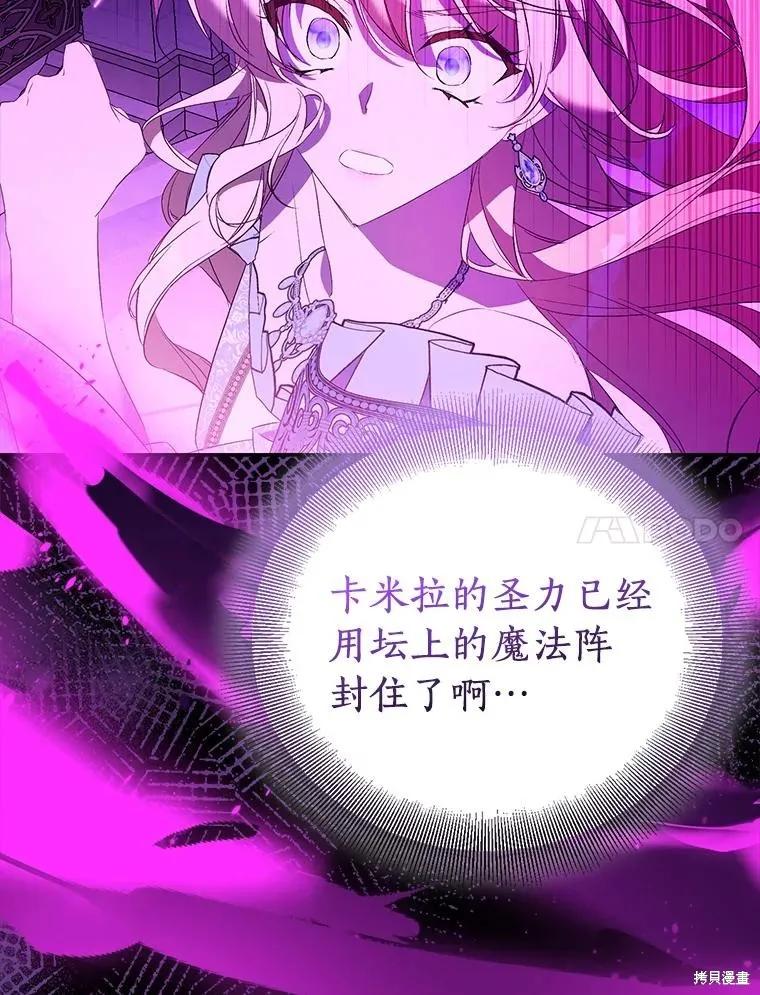 作为假圣女，却被众人迷恋？ 第82话 第90页