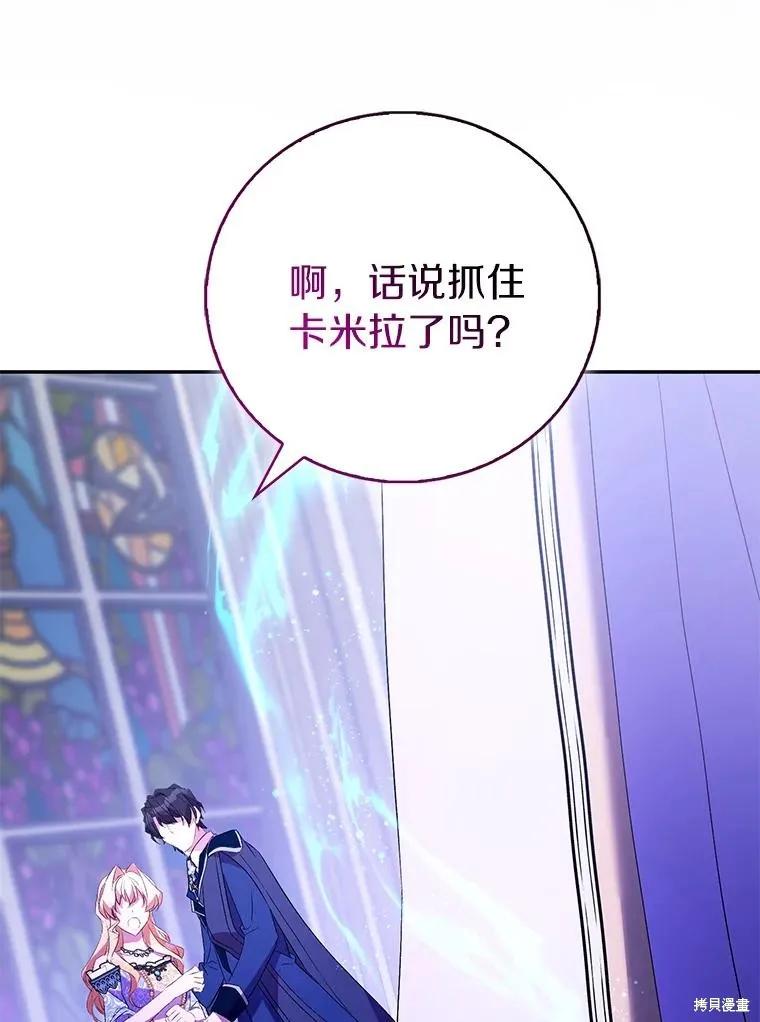 作为假圣女，却被众人迷恋？ 第82话 第124页