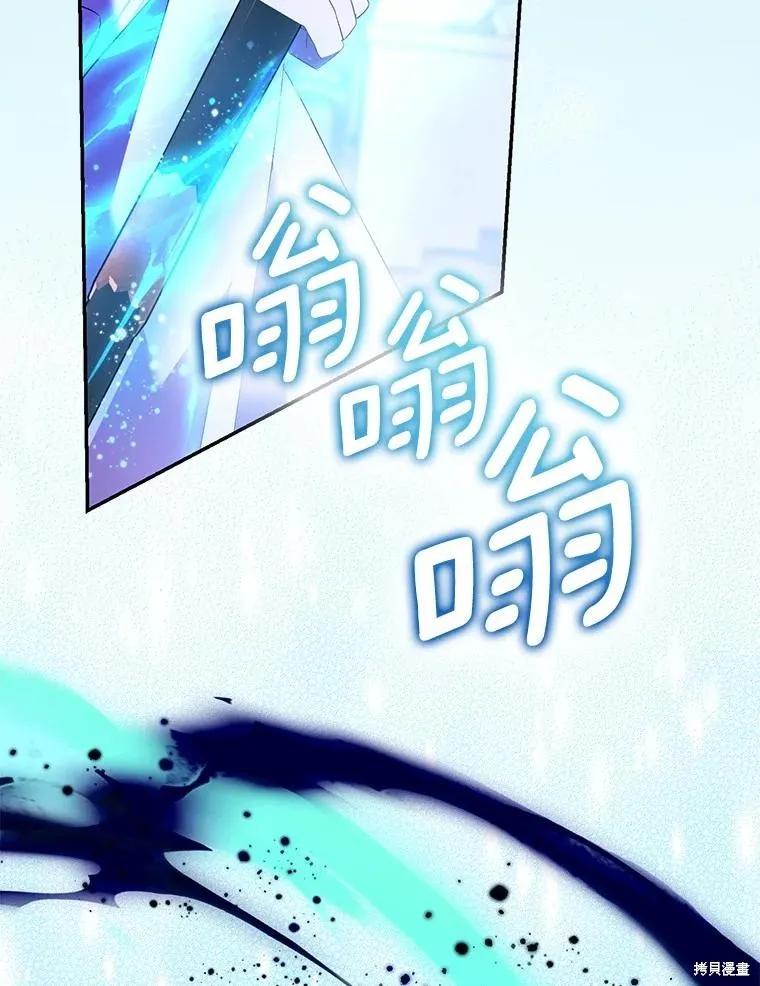 作为假圣女，却被众人迷恋？ 第82话 第112页