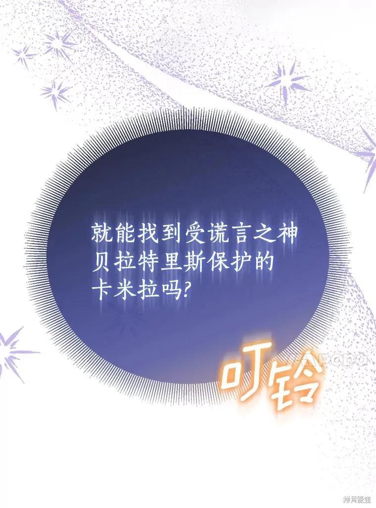 作为假圣女，却被众人迷恋？ 第82话 第132页